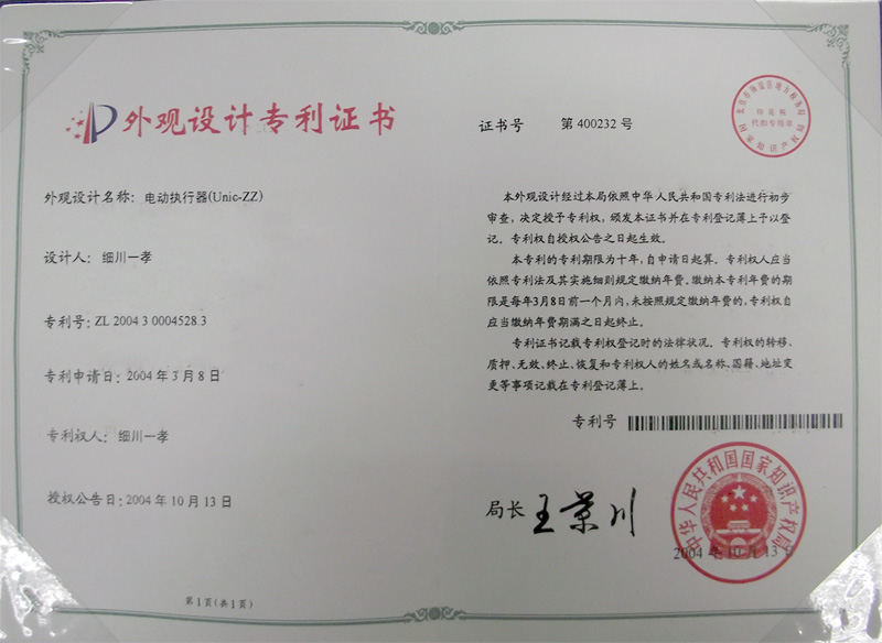 Unic-ZZ外观商标注册证书