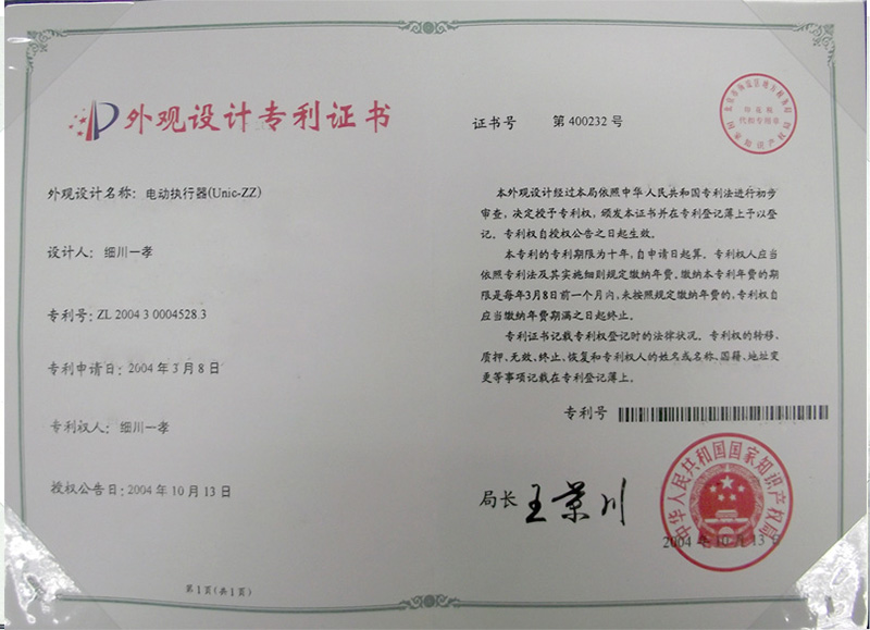 Nucom商标注册证书